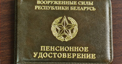 Пенсионное удостоверение военного пенсионера